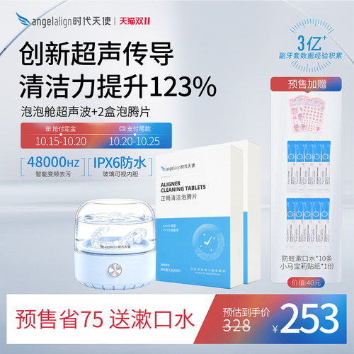 时代天使超声波家用牙套清洁仪