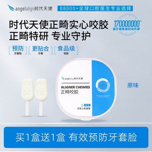 时代天使兔子实心咬胶牙套正畸