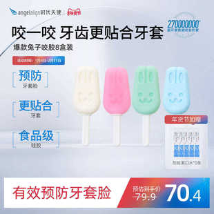 时代天使兔子咬胶正畸牙胶隐形牙套矫正牙套脸实心磨牙棒8盒装