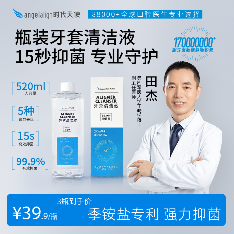 时代天使隐形牙套保持器清洁液泡腾清洁片牙套正畸假牙清洗神器