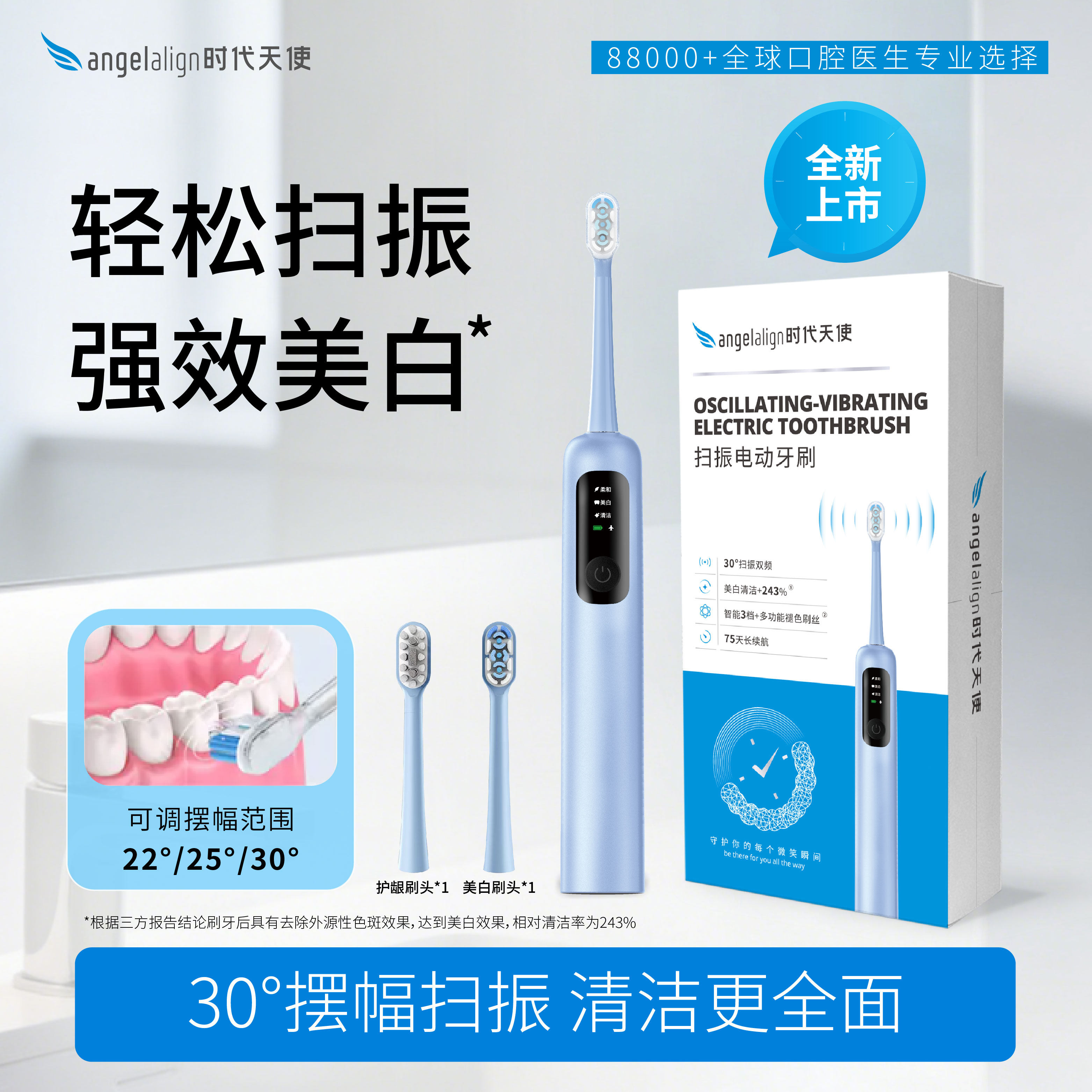 时代天使扫振电动牙刷护龈美白刷头30&deg;摆幅扫振清洁更全面