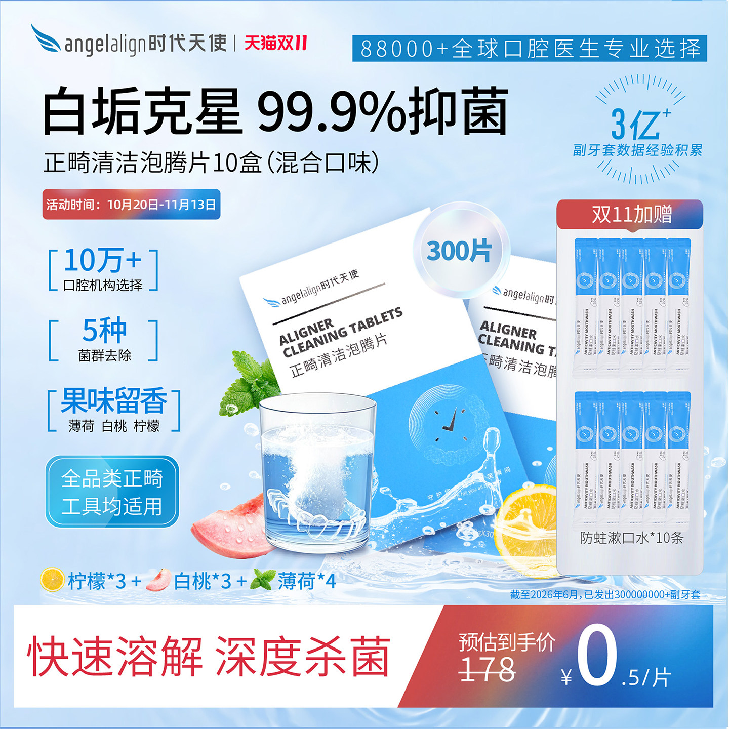 时代天使正畸清洁牙套泡腾片保持器隐形牙套清洁片假牙清洗神器