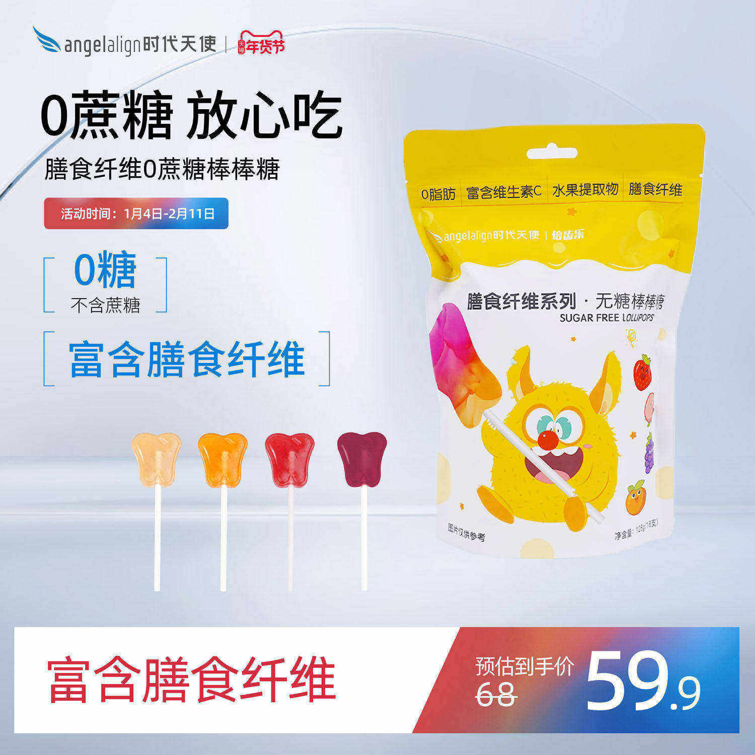 时代天使|倍齿乐膳食纤维系列儿童无糖棒棒糖0糖0脂儿童健康零食,零食/坚果/特产,棒棒糖,淘宝优惠券,粉丝福利购,淘宝优惠卷