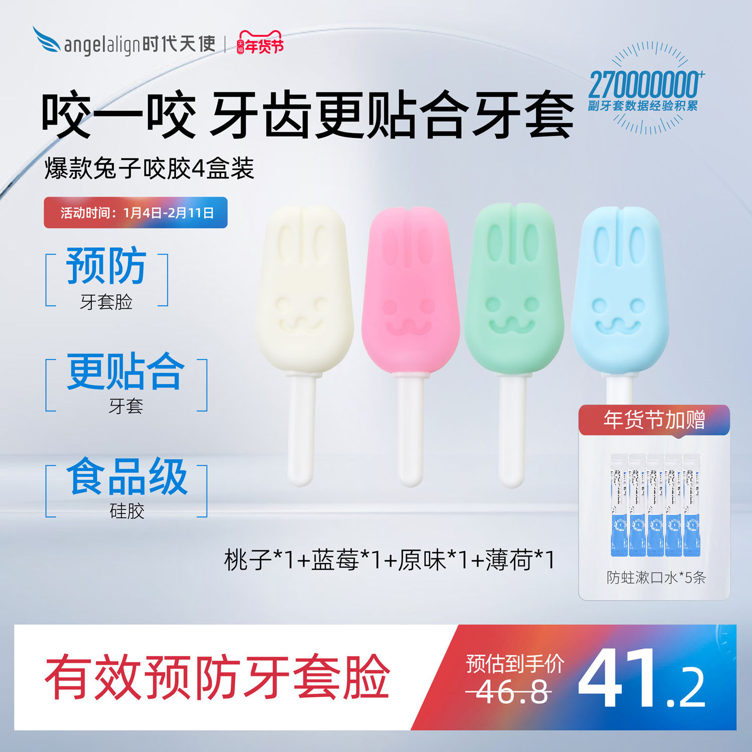 时代天使兔子咬胶正畸牙胶隐形牙套牙齿矫正牙套脸实心磨牙棒咀嚼,婴童洗护,固齿器,淘宝优惠券,粉丝福利购,淘宝优惠卷