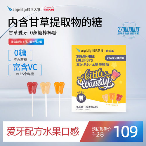 甘草提取物儿童爱牙棒棒糖0糖0脂维生素C