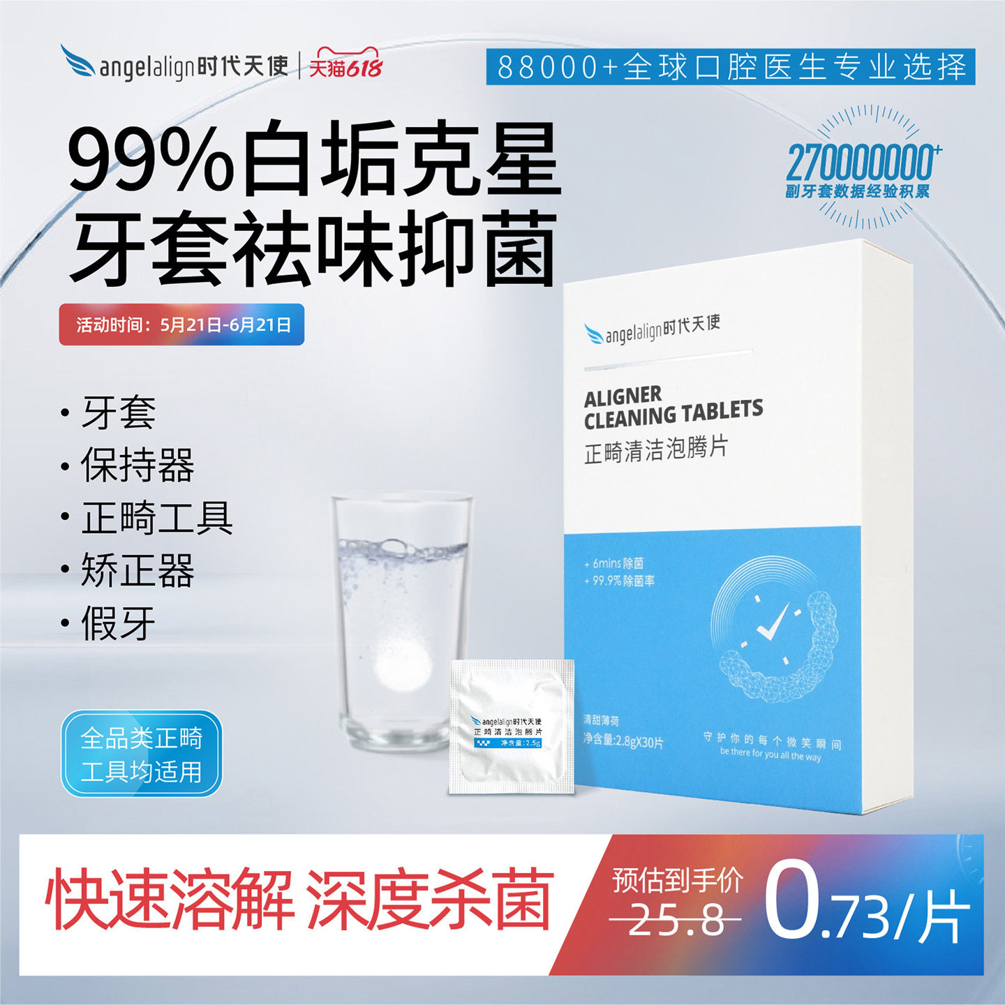 时代天使正畸清洁牙套泡腾片保持器隐形牙套清洁片清洗神器单盒