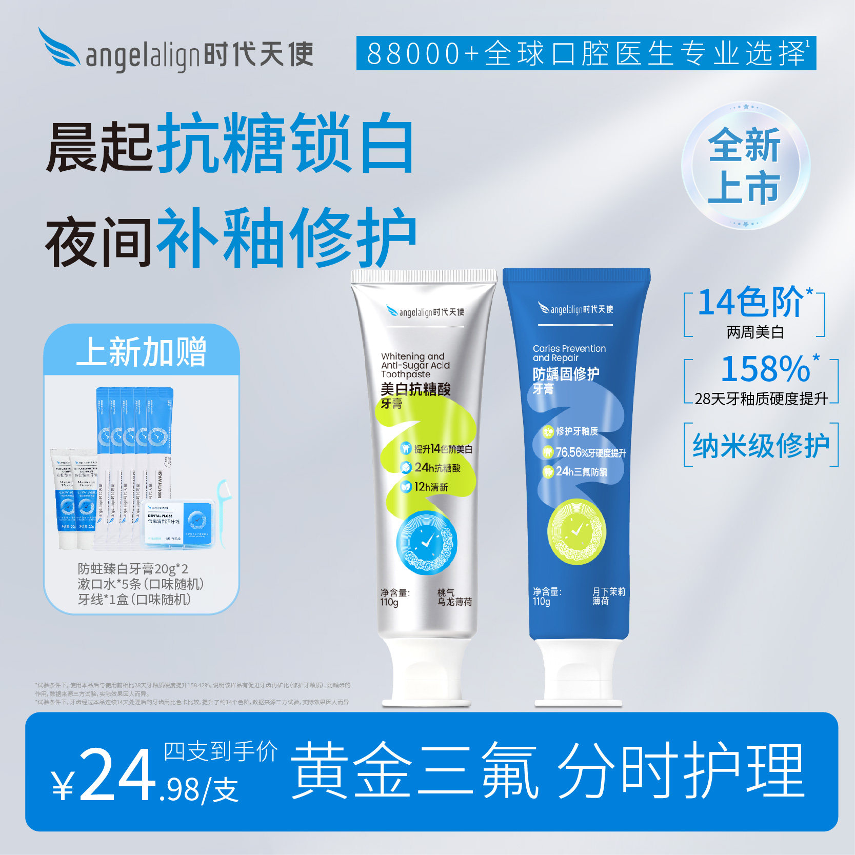 时代天使防龋固修护牙膏羟基磷灰石牙釉质高氟防蛀成人青少年早晚