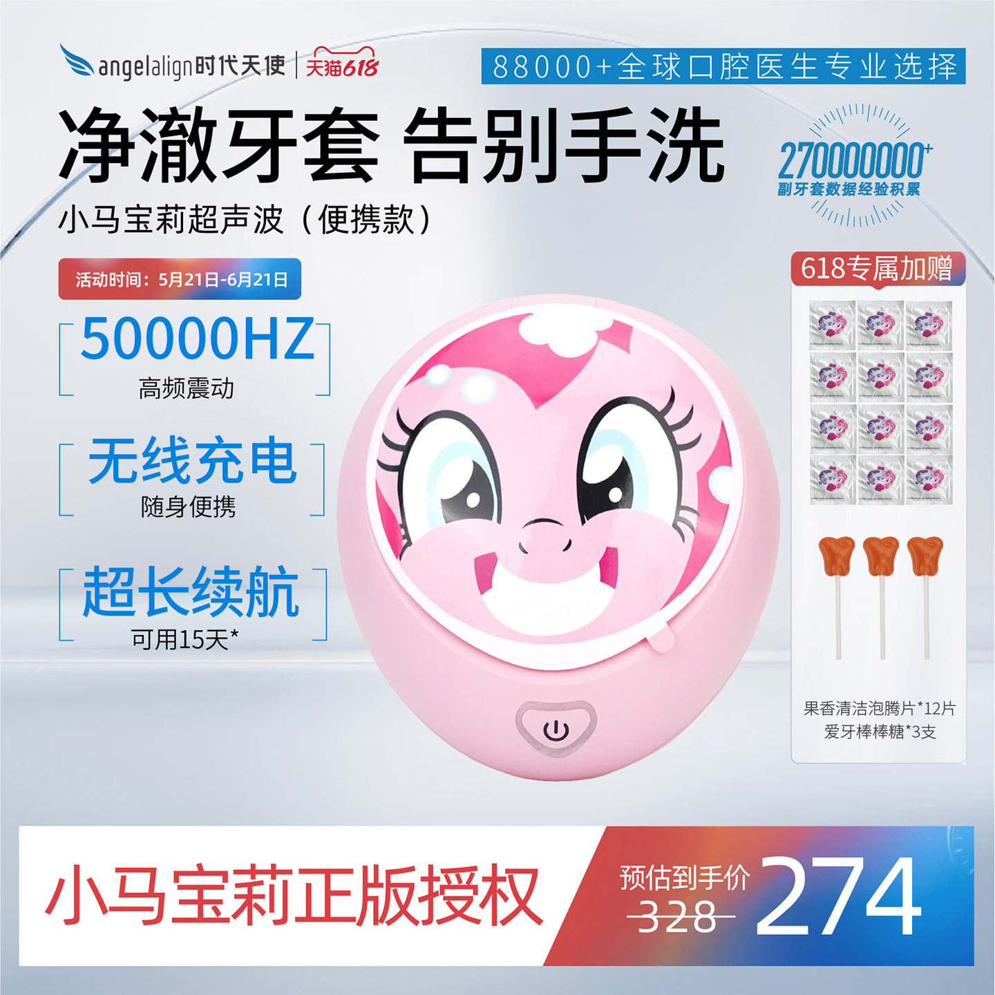 时代天使联名小马宝莉超声波清洗机隐形牙套保持器假牙清洁清洗盒