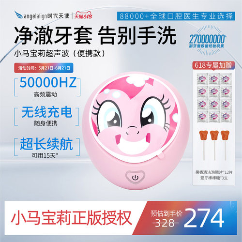 时代天使联名小马宝莉超声波清洗机隐形牙套保持器假牙清洁清洗盒