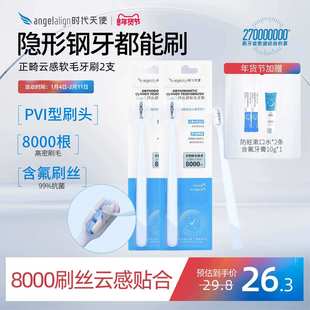 时代天使云感软毛牙刷矫正成人儿童钢牙隐形牙套保持器正畸专用