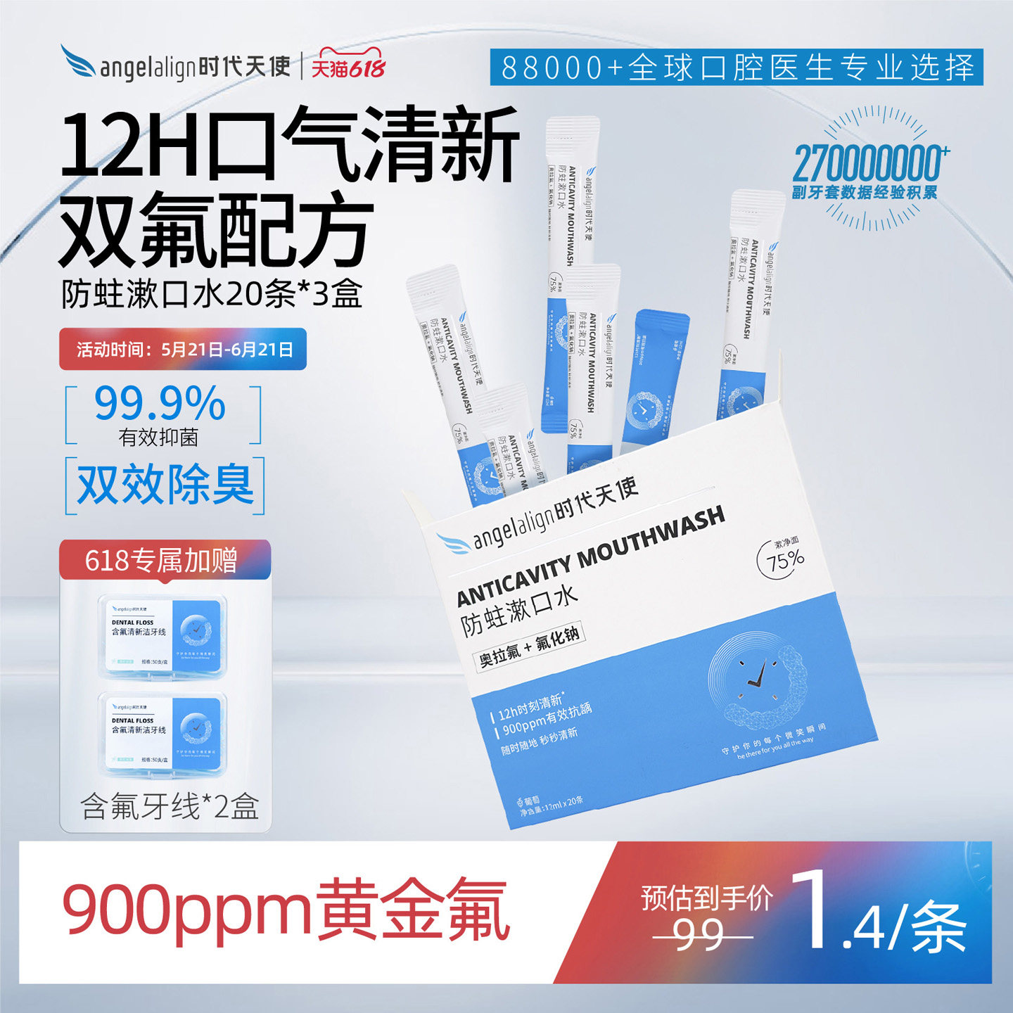 时代天使含氟正畸一次性便携式漱口水防蛀牙套口臭0酒精口腔