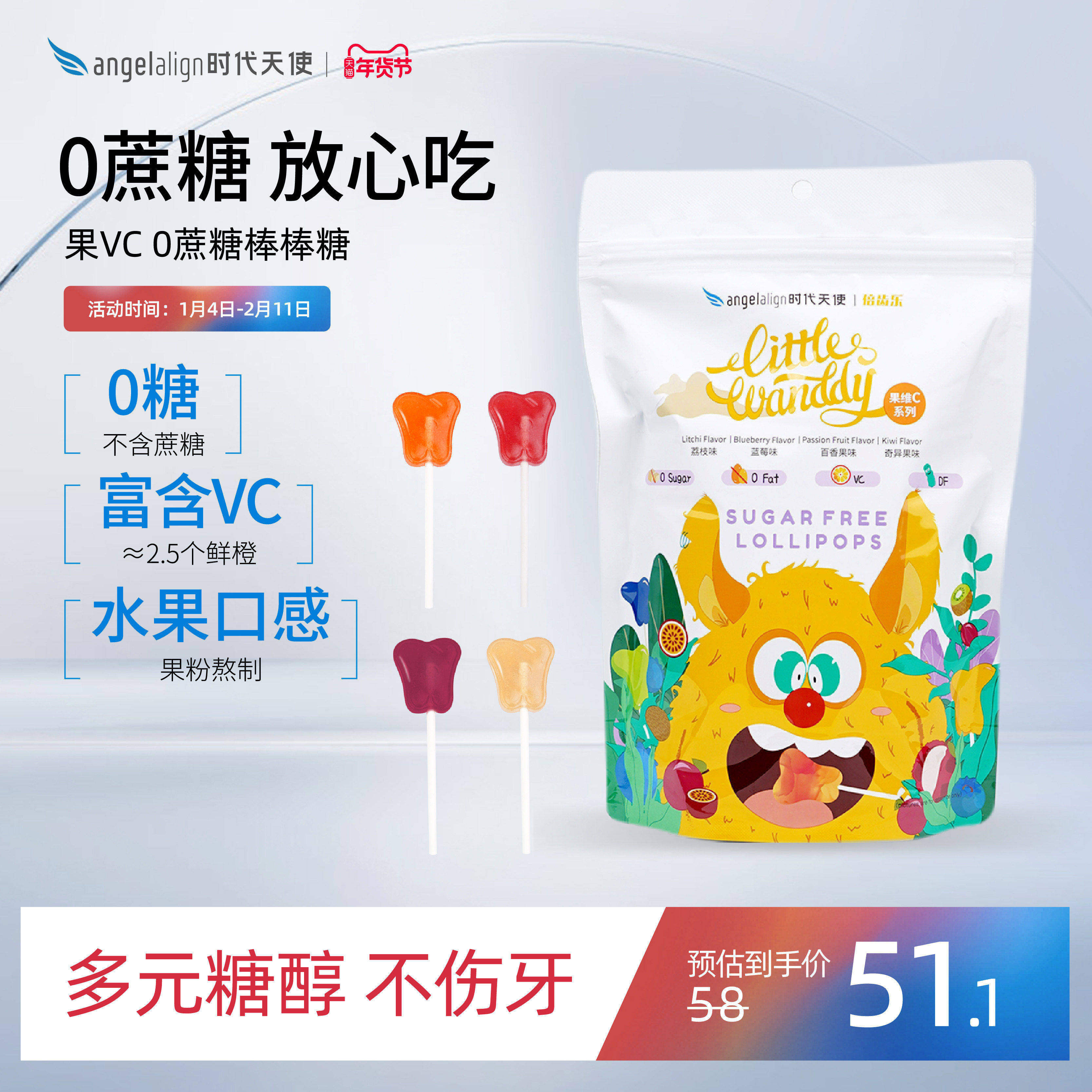 时代天使|倍齿乐富含果维C儿童无糖棒棒糖0糖0脂膳食纤维健康零食
