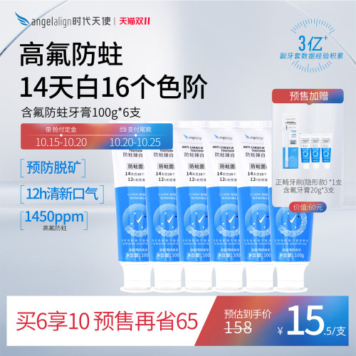 时代天使美白抗糖酸牙膏青少年