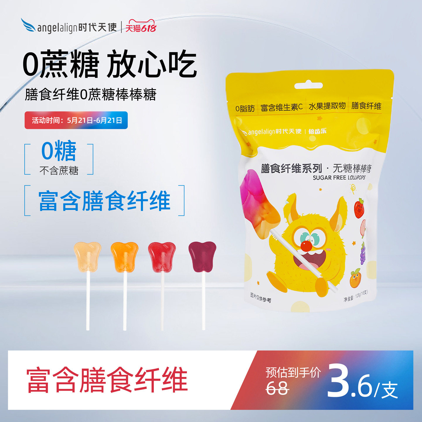 时代天使|倍齿乐膳食纤维系列儿童无糖棒棒糖0糖0脂儿童健康零食