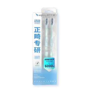 angelalign时代天使正畸牙刷牙套刷软毛成人儿童矫正牙齿专用正畸