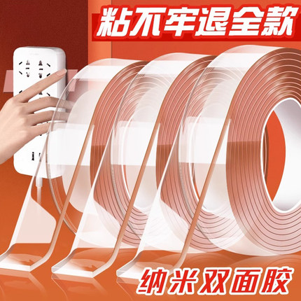 纳米双面胶高粘度强力双面贴固定墙面超强防水车用万能粘胶贴片无痕透明胶带魔力贴强力粘双面不留痕胶贴胶布