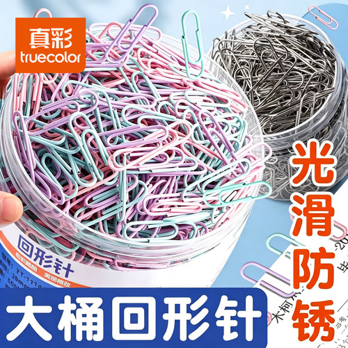 真彩回形针曲别针大号彩色回型针文具办公用品金属回形区别针夹子小回行针环形针装订回旋形针书签创意型扣旋