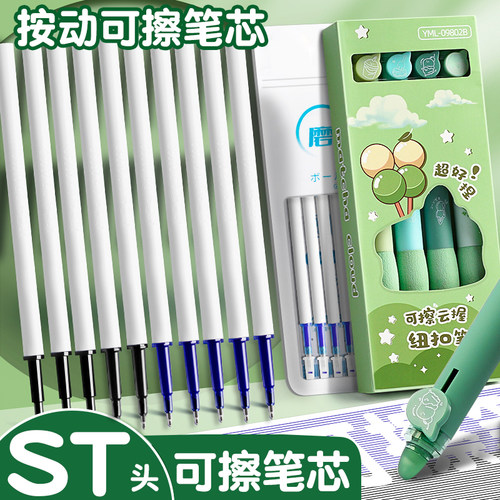 ST头按动热敏可擦笔芯中性笔晶蓝色热可擦3-5年级小学生用魔摩磨易擦墨蓝色0.5mm摩擦笔黑色魔力檫专用葫芦头