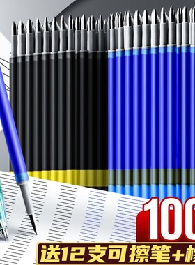 按动可擦笔芯中性笔晶蓝色热敏可擦3-5年级小学生用热魔摩磨易擦墨蓝色0.5mm摩擦笔芯黑色魔力檫擦专用按压式