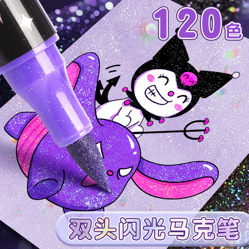 双头闪光马克笔笔荧光带闪粉闪闪啫喱荧光笔闪粉水彩笔丙烯马克笔手抄报记号笔珠光绘画亮片彩笔彩绘笔手账笔