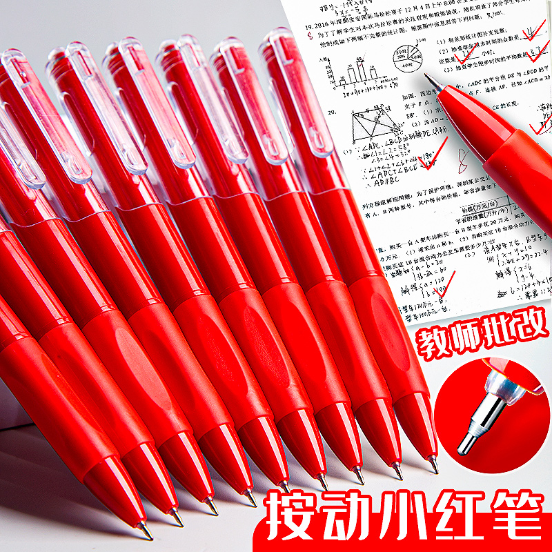 st中性笔教师用速干按动