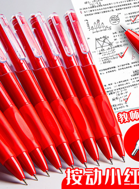 ST速干红笔教师学生专用红色中性笔水笔批改作业专用按动水笔芯签字笔按压式红笔芯高颜值直液式记号笔0.5mm
