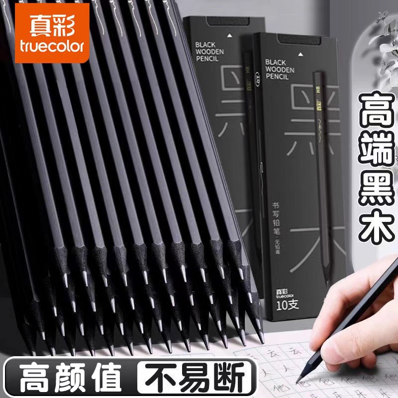 真彩黑木铅笔小学生考试专用hb高端六角杆黑金石墨无铅毒的2b铅笔幼儿园一二三年级学生黑色练字黑笔儿童文具