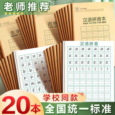 牛皮作业本汉语拼音本练习本小学生专用生字田字格本语文本英语数学本写字本幼儿园儿童练字一二年级本子批发