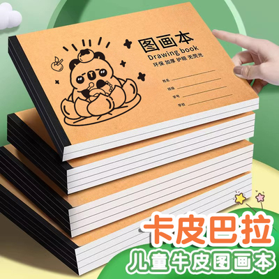 卡皮巴拉A4儿童加厚画画本图画本幼儿园小学生专用绘画本一年级二年级男女孩美术本画册本涂色本不透色素描本