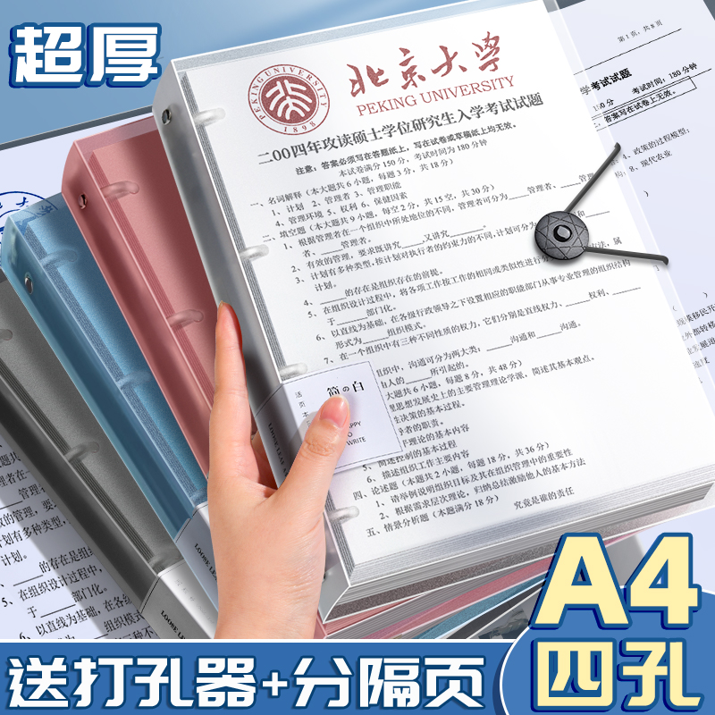 四孔活页文件夹a4打孔活页夹4孔送打孔器收纳透明书夹子纸夹资料册整理试卷神器外壳插页袋纸夹大容量活页本