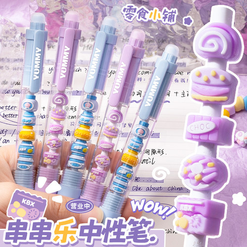 网红串串乐解压笔按动中性笔女高颜值可爱创意diy串珠笔学生礼物圆珠笔稀奇古怪叠叠串珠水笔ST笔尖黑色0.5mm