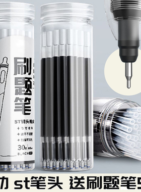 ST头按动笔芯大容量速干中性笔芯黑色0.5mm按动式葫芦头按压式刷题笔专用替芯批发学生用考试圆珠笔蓝色红色