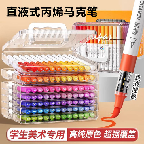 Touch直液式马克笔不透色可叠色小学生专用儿童美术DIY彩色笔芯水彩笔软头可水洗幼儿园涂鸦防水丙烯24色84色