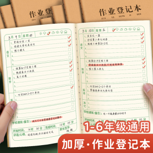 作业登记本小学生专用一年级用记课堂抄作业本记录本笔记本抄写家校联系家庭初中生记作业小本子高颜值便携