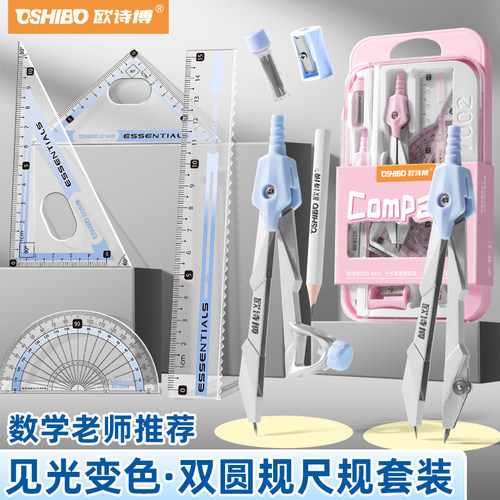 圆规尺子套装学生用画图工具初中生考试专用专业绘图尺规中小学生夹笔款见光变色三角尺量角尺直尺可夹笔圆规