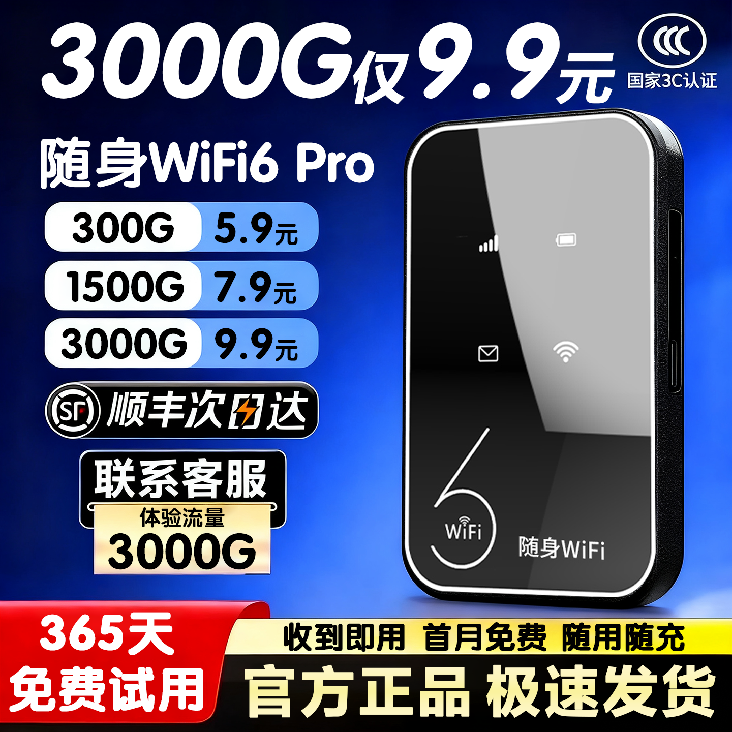 【2025新款】随身wifi6高速流量