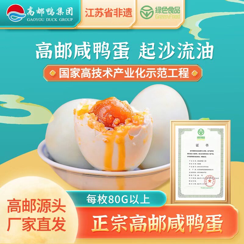 高邮咸鸭蛋官方旗舰店正宗流油整箱特大海鸭蛋咸蛋红心80高邮特产