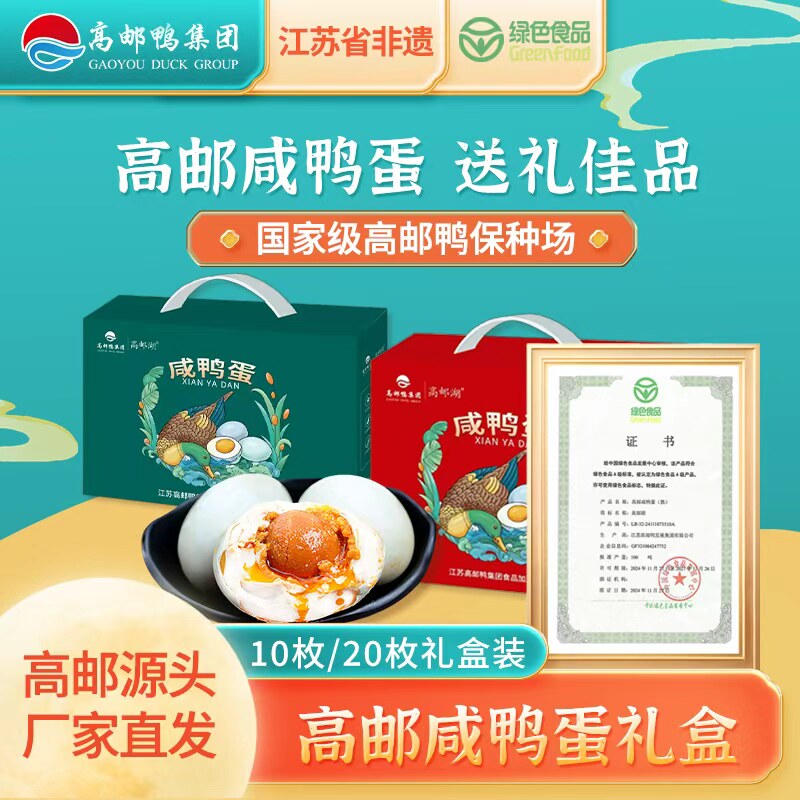 高邮咸鸭蛋官方旗舰店正品特产新鲜红心流油过节送礼团购20礼盒装