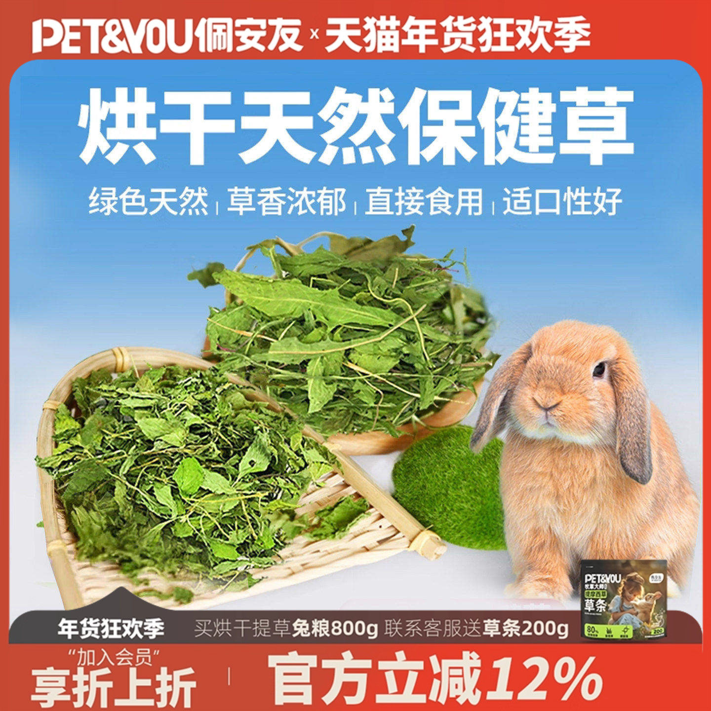 佩安友兔子仓鼠薄荷叶菊苣草蒲公英草桑叶干草兔子龙猫保健草用品,宠物/宠物食品及用品,兔兔其他,淘宝优惠券,粉丝福利购,淘宝优惠卷