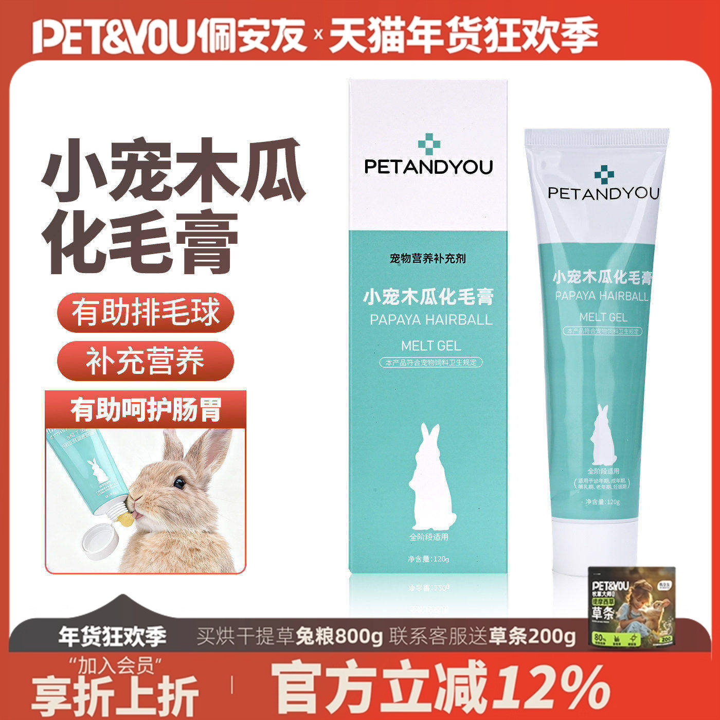 佩安友化毛膏兔子龙猫木瓜化毛膏辅助排毛球辅助营养膏兔子120g,宠物/宠物食品及用品,兔兔其他,淘宝优惠券,粉丝福利购,淘宝优惠卷