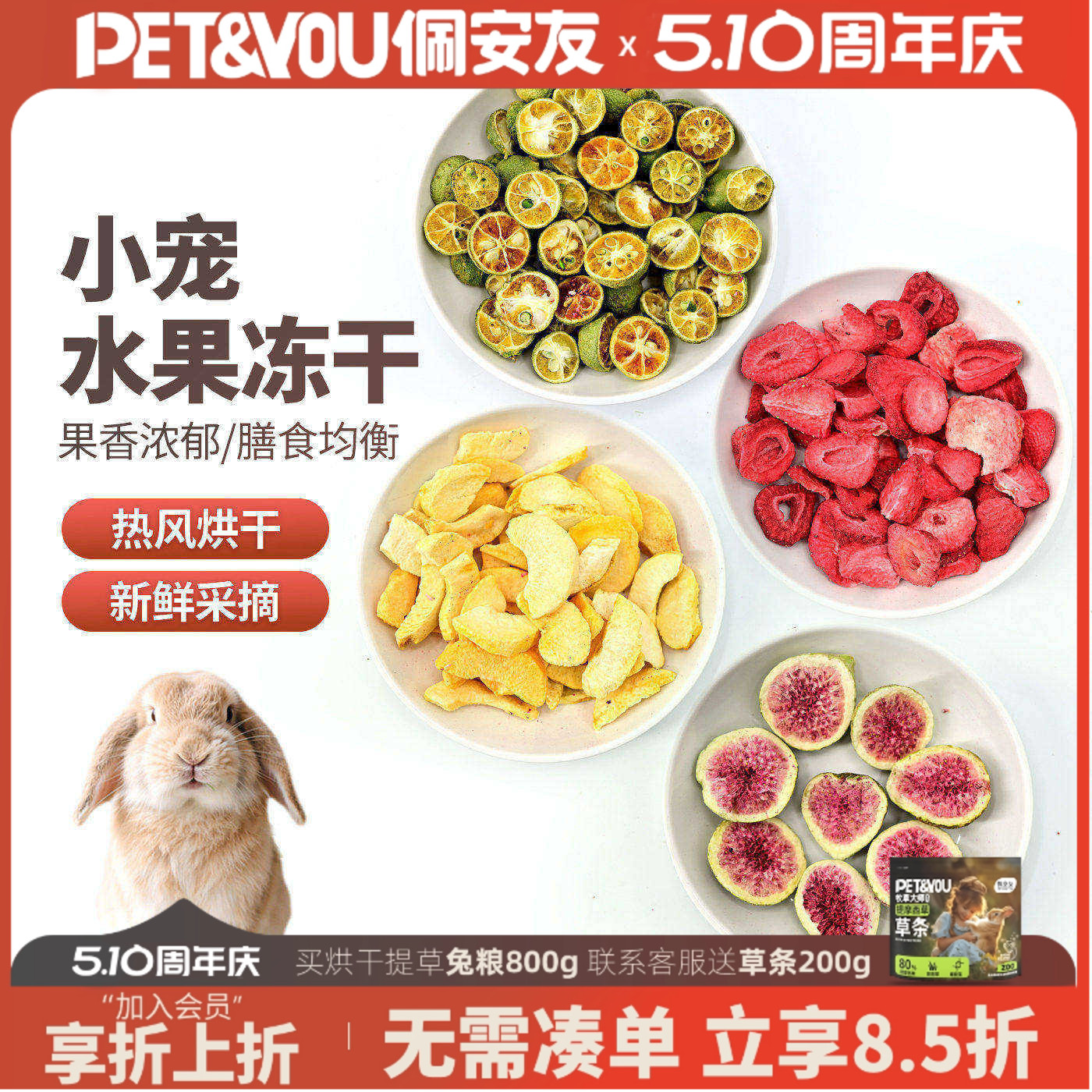 宠物天然水果冻干苹果片无花果胡萝卜片秋葵草莓兔子仓鼠龙猫零食