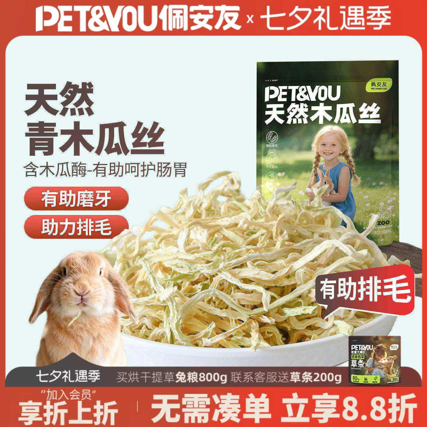 佩安友兔子龙猫青木瓜丝辅助排毛水果木瓜干宠物豚鼠荷兰猪零食用