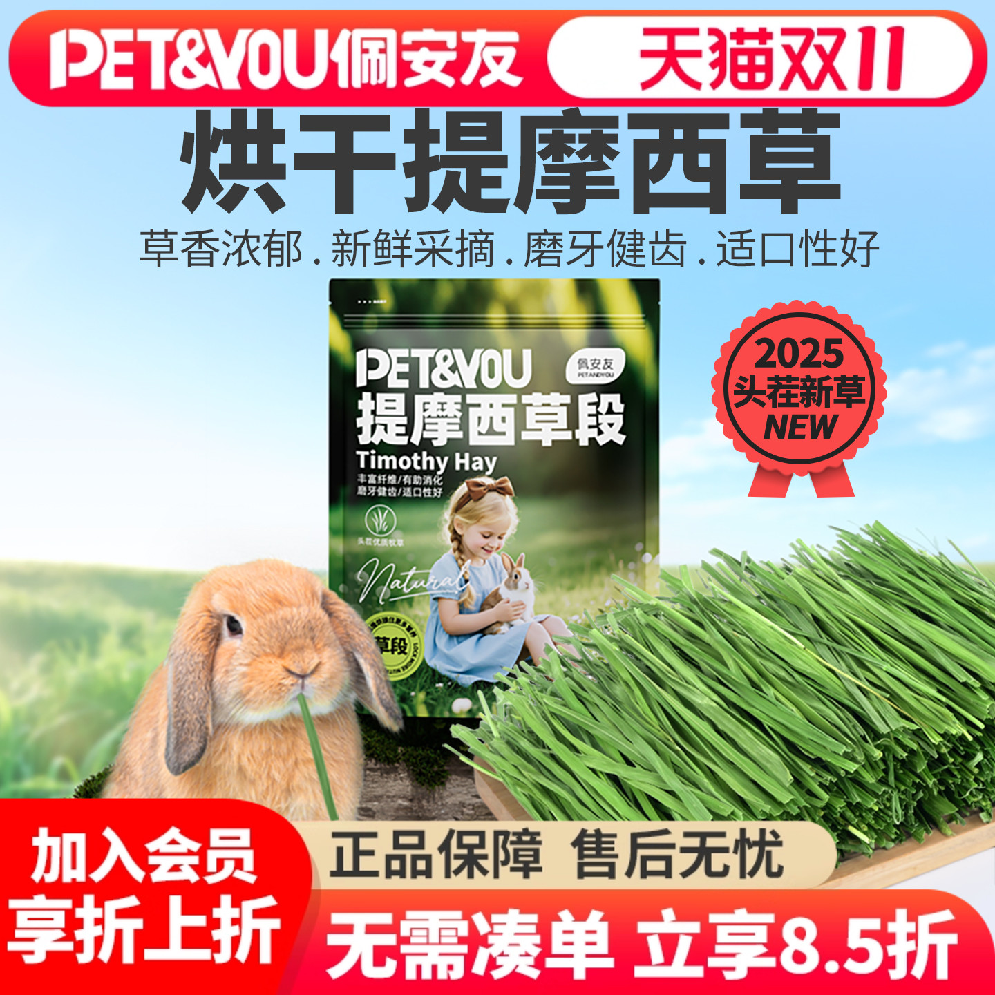 佩安友烘干提摩西草段兔子粮草