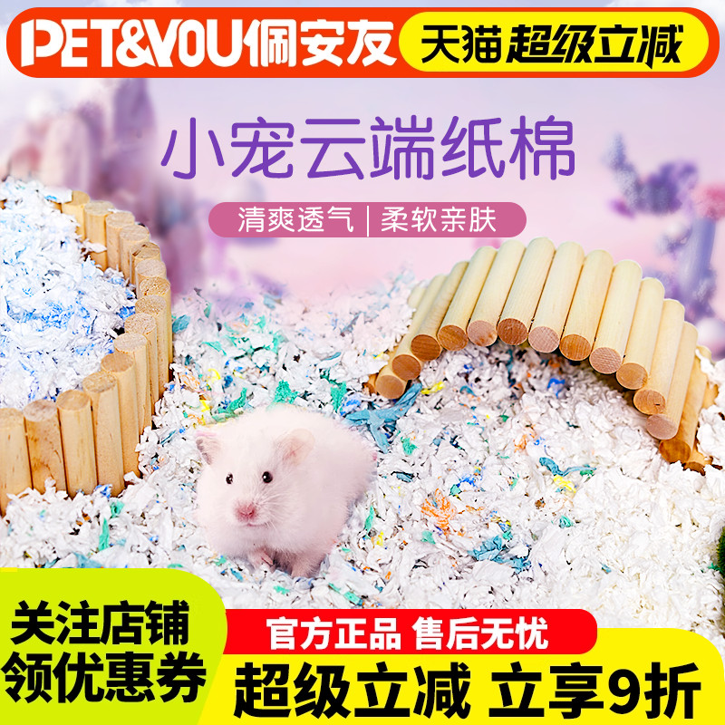 佩安友仓鼠木屑提摩西草垫料