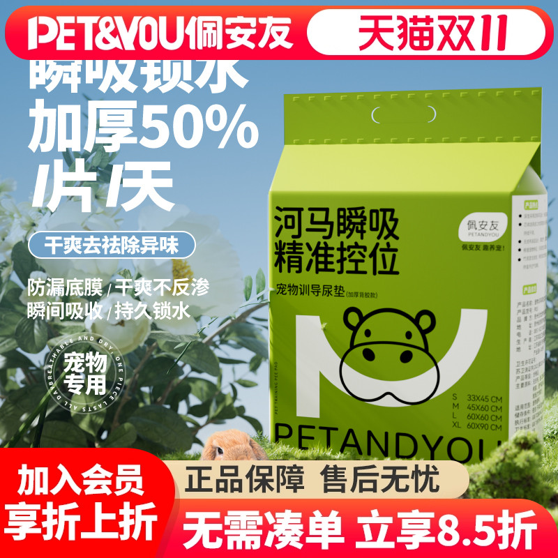 佩安友宠物尿垫兔子猫狗尿不湿垫