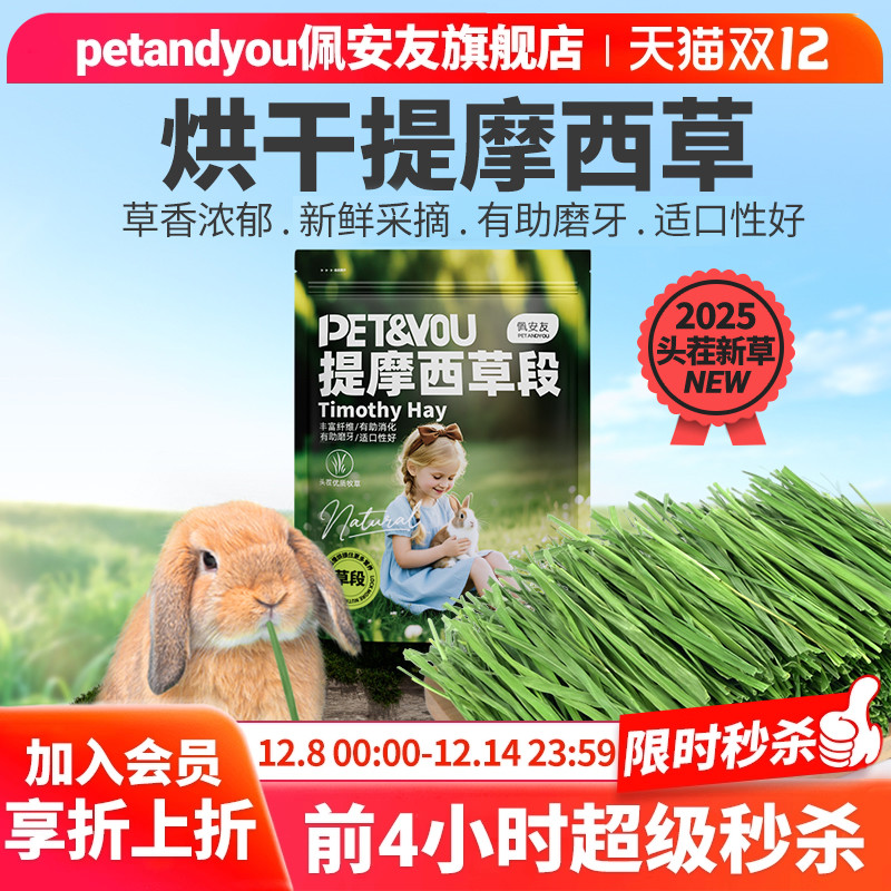 佩安友烘干提摩西草段兔子粮草