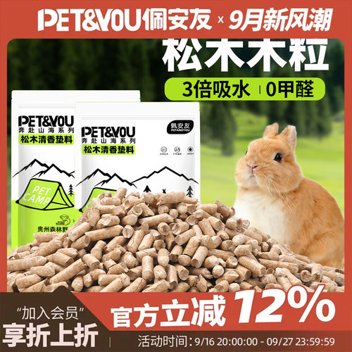 佩安友兔子龙猫除臭木粒吸尿用品