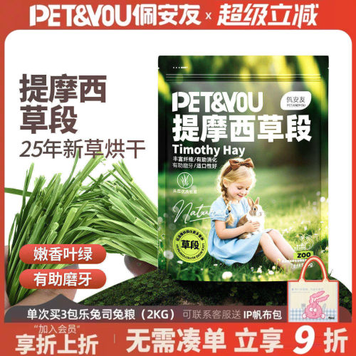 佩安友烘干提摩西草段兔子粮草