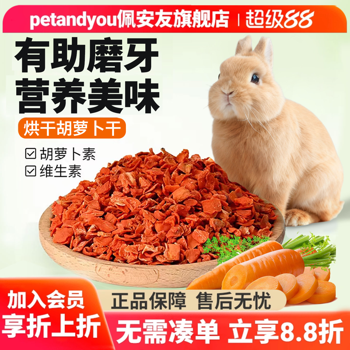 佩安友胡萝卜干维C磨牙零食用品