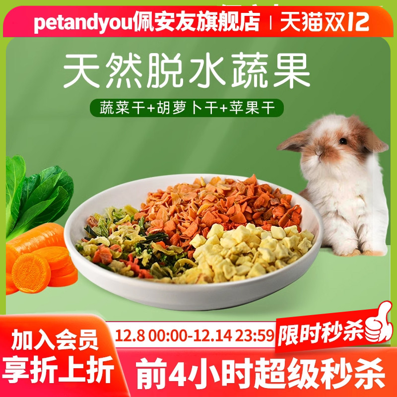 佩安友胡萝卜干苹果干蔬菜干零食